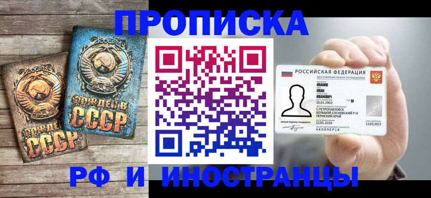 где прописаться в Новошахтинске