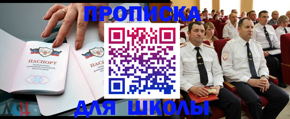 прописка для работы в Новошахтинске