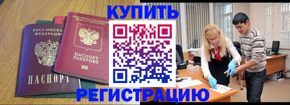 прописка для работы в Новошахтинске