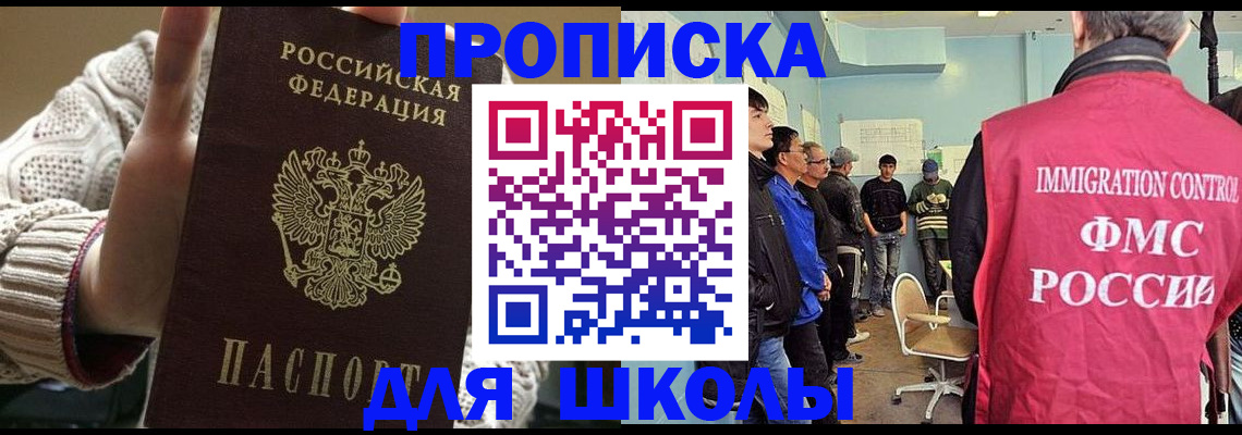 временная регистрация адрес в Новошахтинске