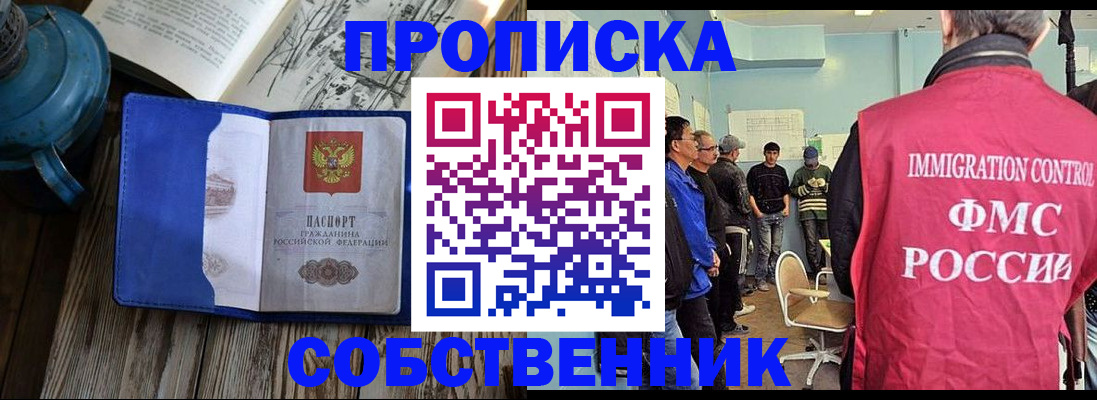 временная регистрация недорого в Новошахтинске